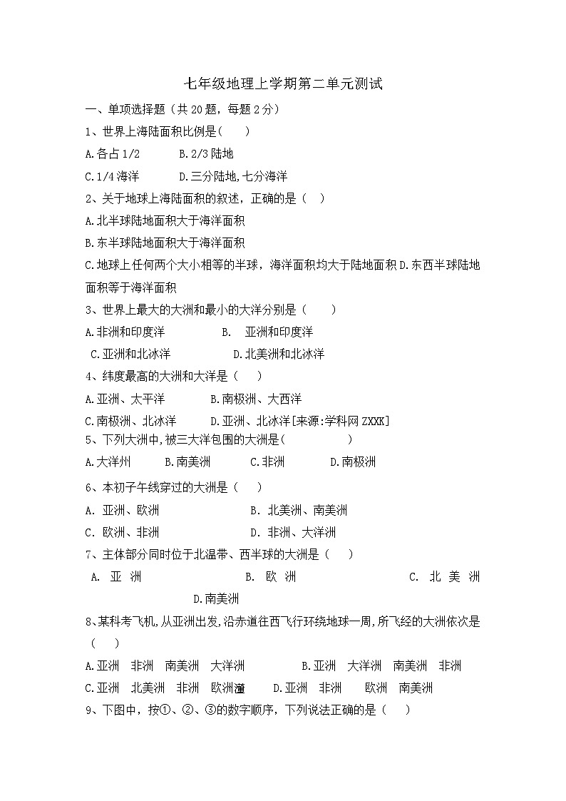 湘教版地理七年级上册 第二章《地球的面貌》单元测试1第1页