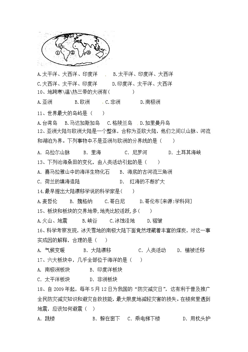 湘教版地理七年级上册 第二章《地球的面貌》单元测试1第2页
