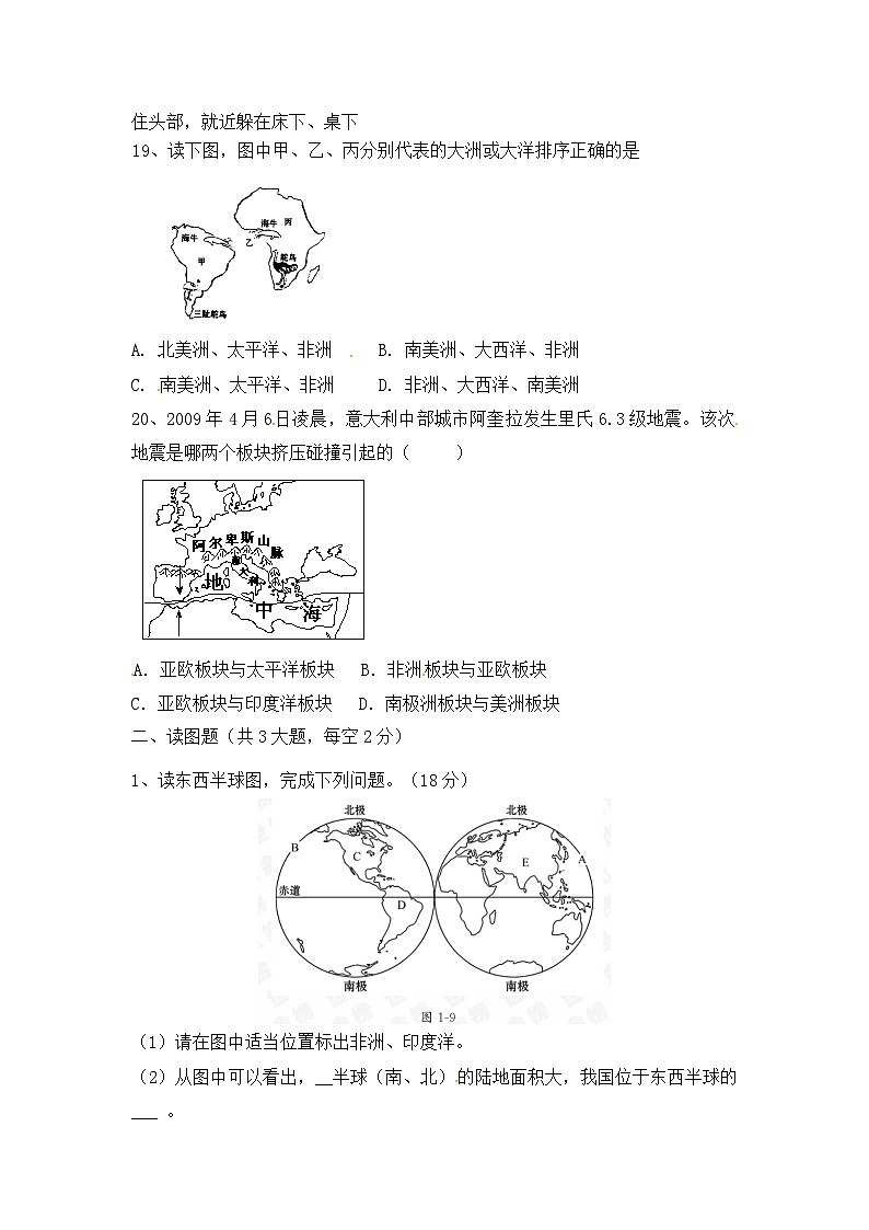 湘教版地理七年级上册 第二章《地球的面貌》单元测试1第3页