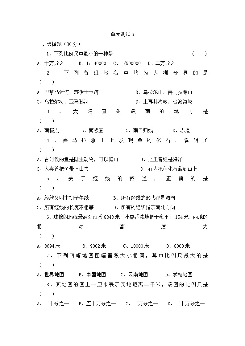 湘教版地理七年级上册 第二章《地球的面貌》单元测试3第1页