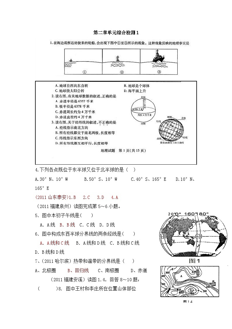 湘教版地理七年级上册 第二章单元综合检测101