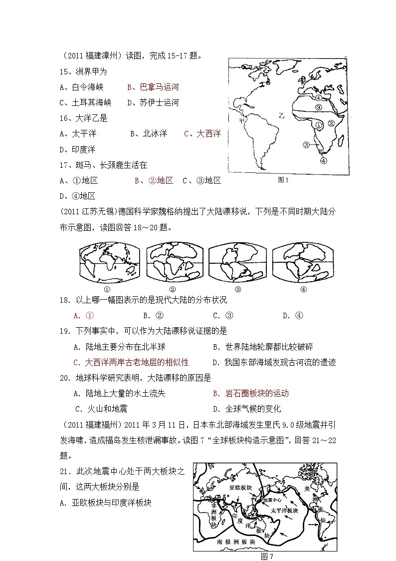 湘教版地理七年级上册 第二章单元综合检测103