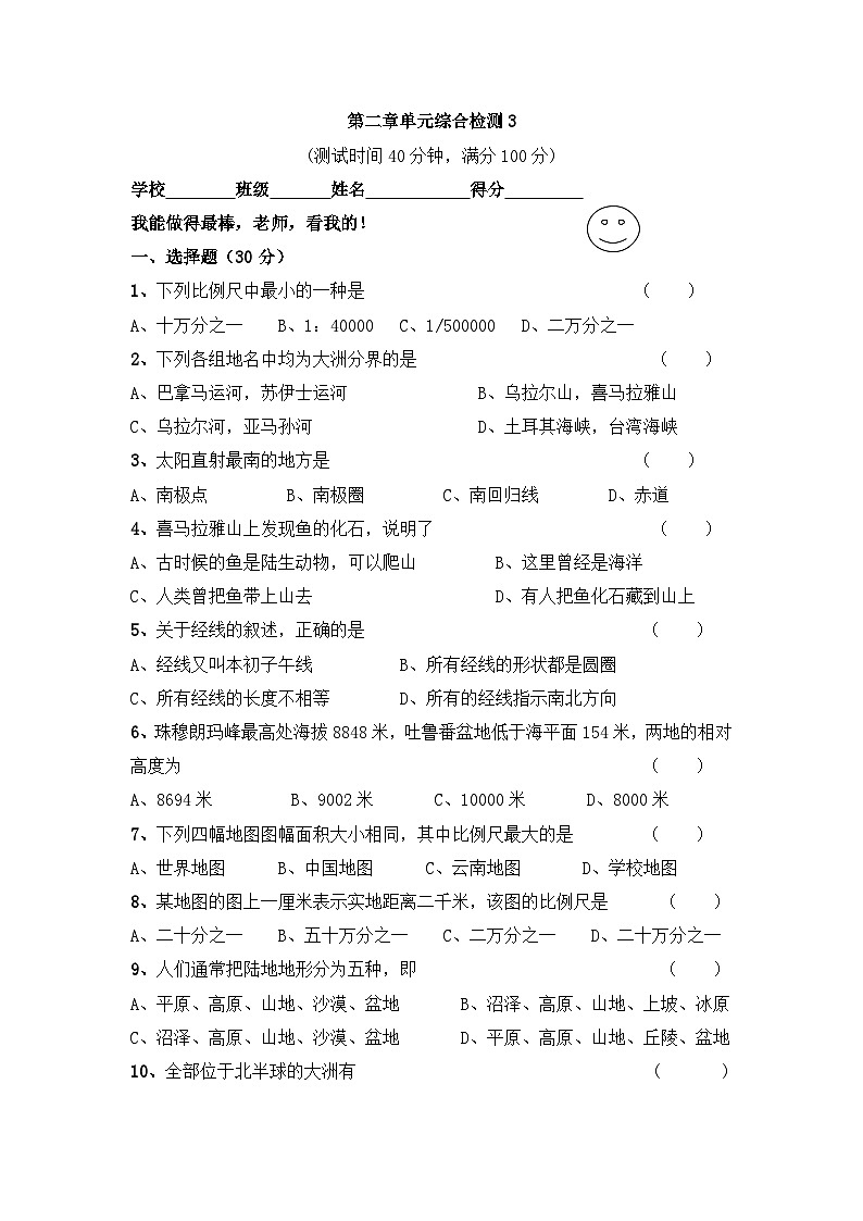湘教版地理七年级上册 第二章单元综合检测3第1页