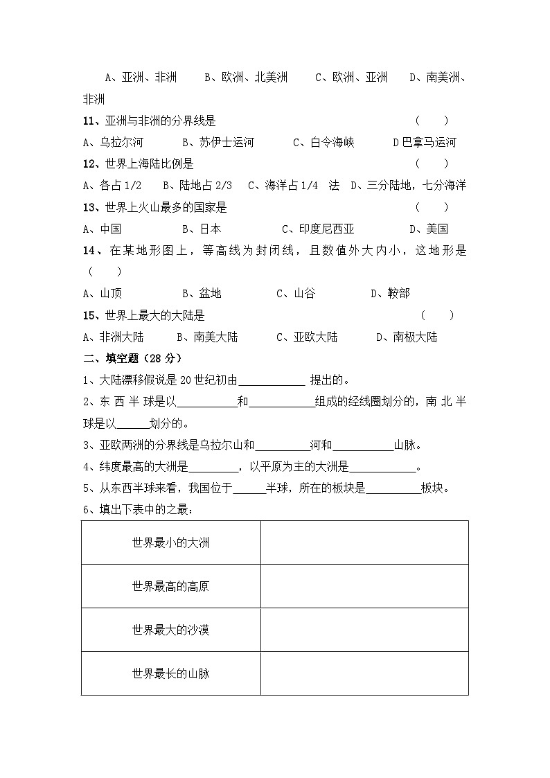 湘教版地理七年级上册 第二章单元综合检测3第2页