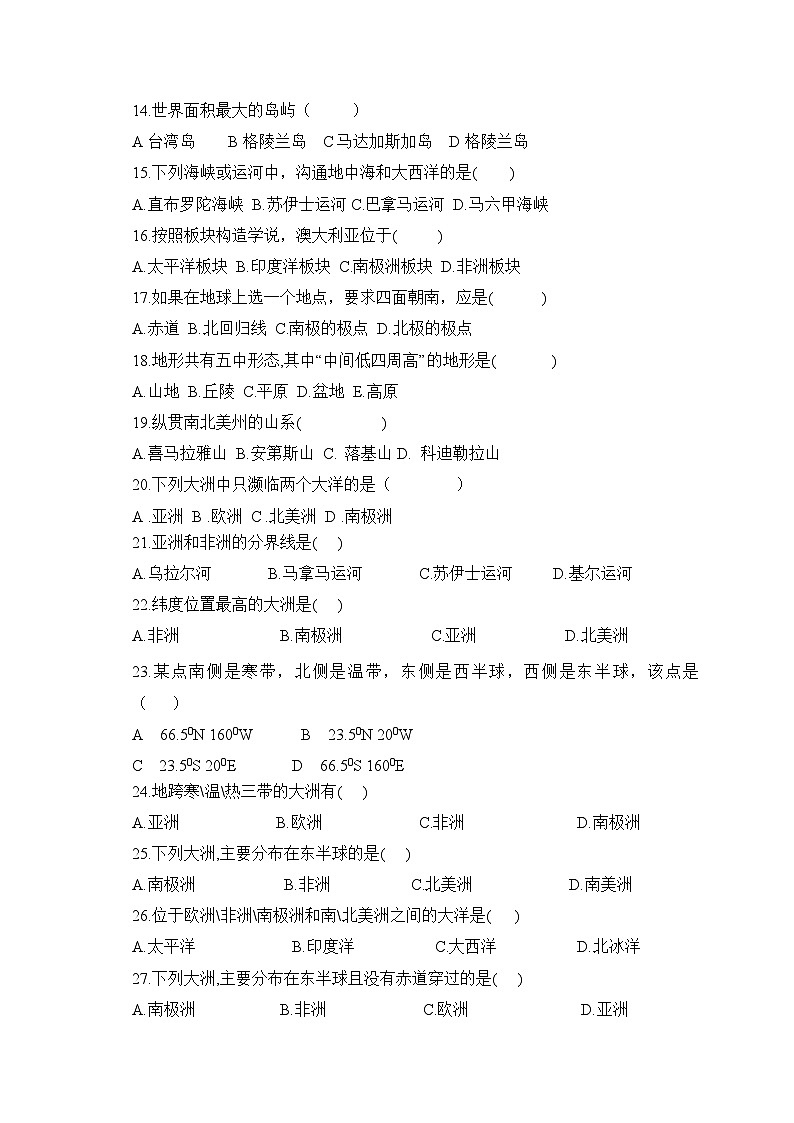 湘教版地理七年级上册 第二章单元综合检测402