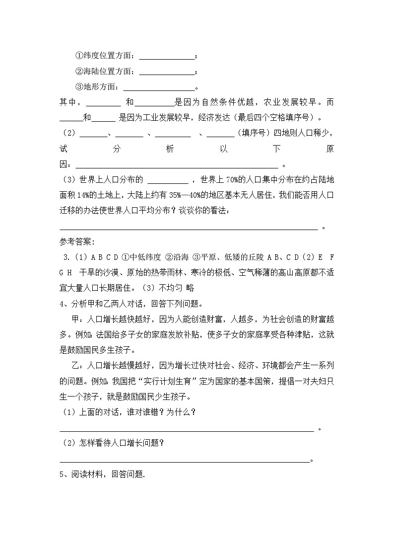 湘教版地理七年级上册 第三章第三章单元综合检测202