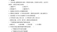 湘教版七年级上册第四章 世界的气候第一节 天气和气候随堂练习题