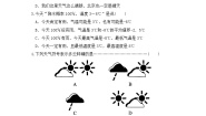 初中地理湘教版七年级上册第一节 天气和气候巩固练习