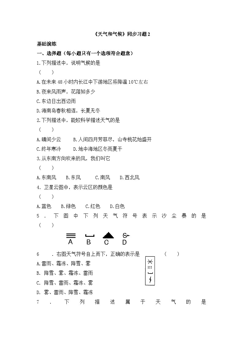 湘教版地理七年级上册 第四章第一节《天气和气候》同步习题2第1页