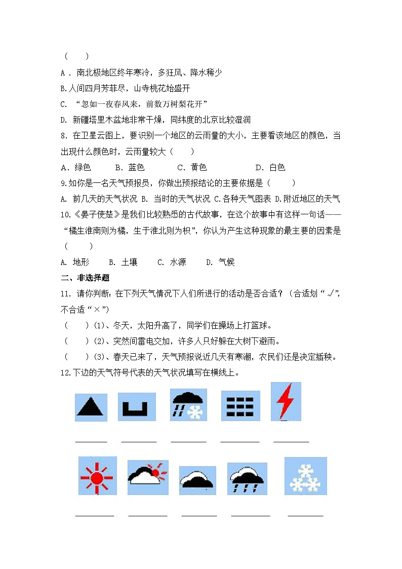 湘教版地理七年级上册 第四章第一节《天气和气候》同步习题2第2页