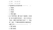 初中地理湘教版七年级上册第二节 气温和降水习题
