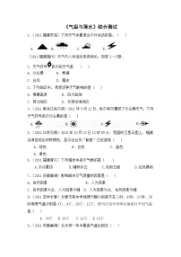 地理七年级上册第四章 世界的气候第二节 气温和降水同步测试题
