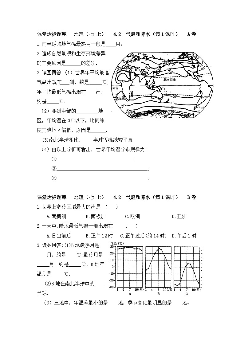 湘教版地理七年级上册 第四章第二节《气温和降水》课堂达标检测第1页