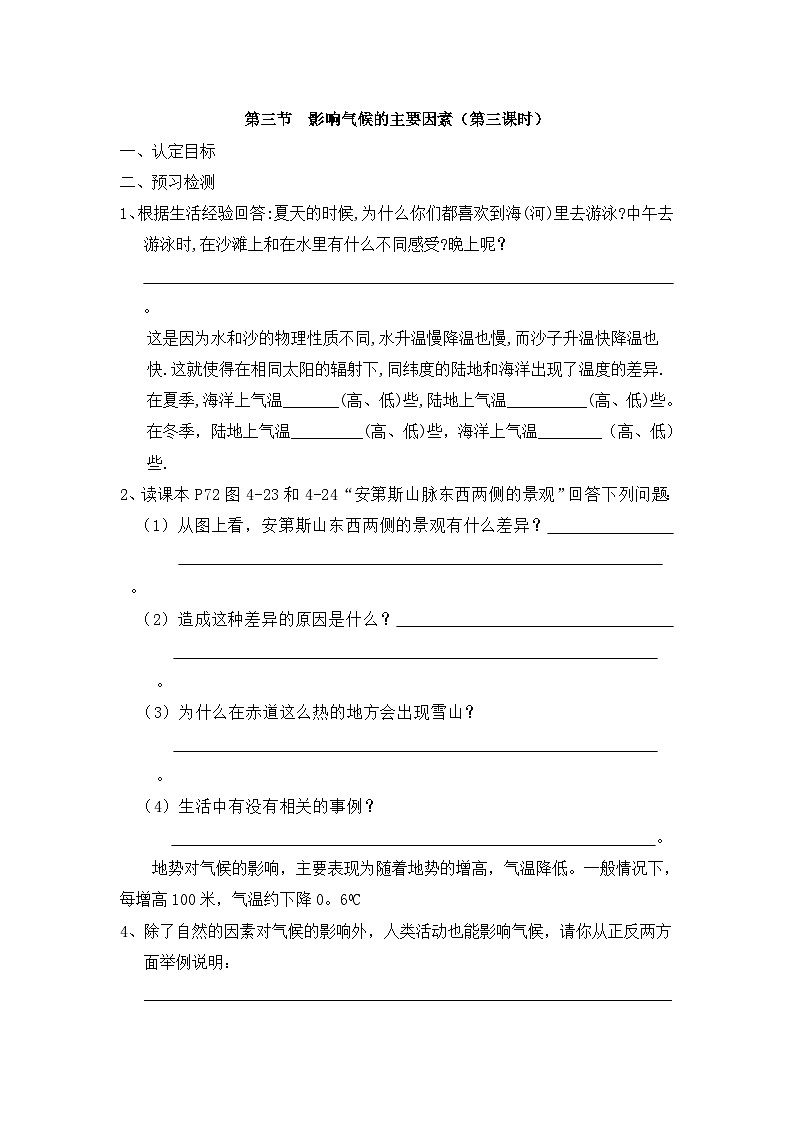 湘教版地理七年级上册 第四章第三节《影响气候的主要因素》第三课时同步练习第1页