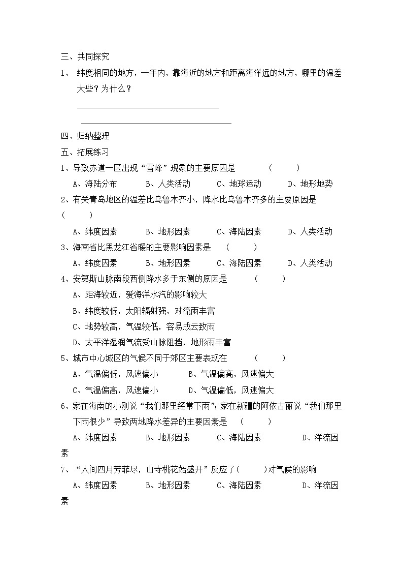 湘教版地理七年级上册 第四章第三节《影响气候的主要因素》第三课时同步练习第2页