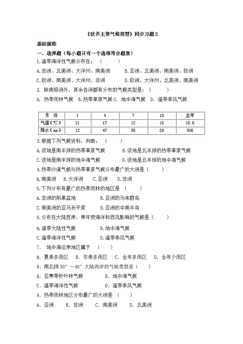 湘教版地理七年级上册 第四章第四节《世界主要气候类型》同步习题2第1页