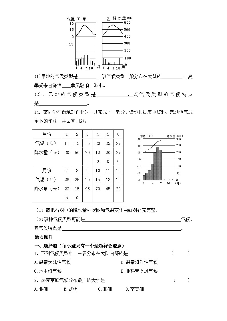 湘教版地理七年级上册 第四章第四节《世界主要气候类型》同步习题2第3页