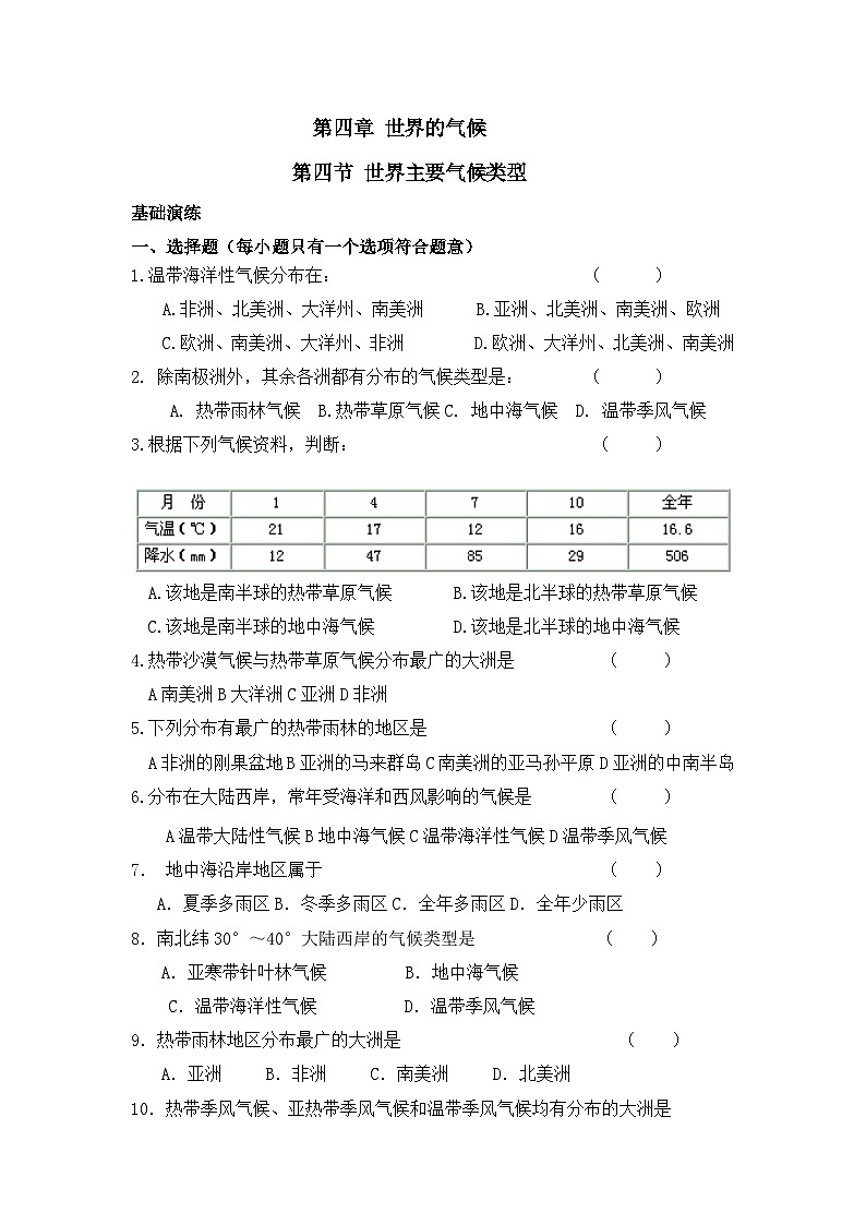湘教版地理七年级上册 第四章第四节《世界主要气候类型》同步达标测试题01