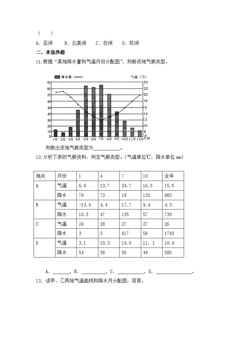 湘教版地理七年级上册 第四章第四节《世界主要气候类型》同步达标测试题02