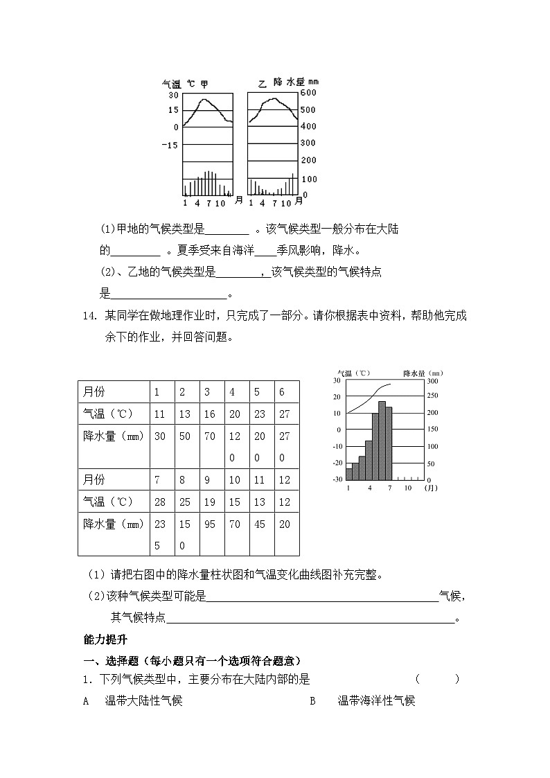 湘教版地理七年级上册 第四章第四节《世界主要气候类型》同步达标测试题03