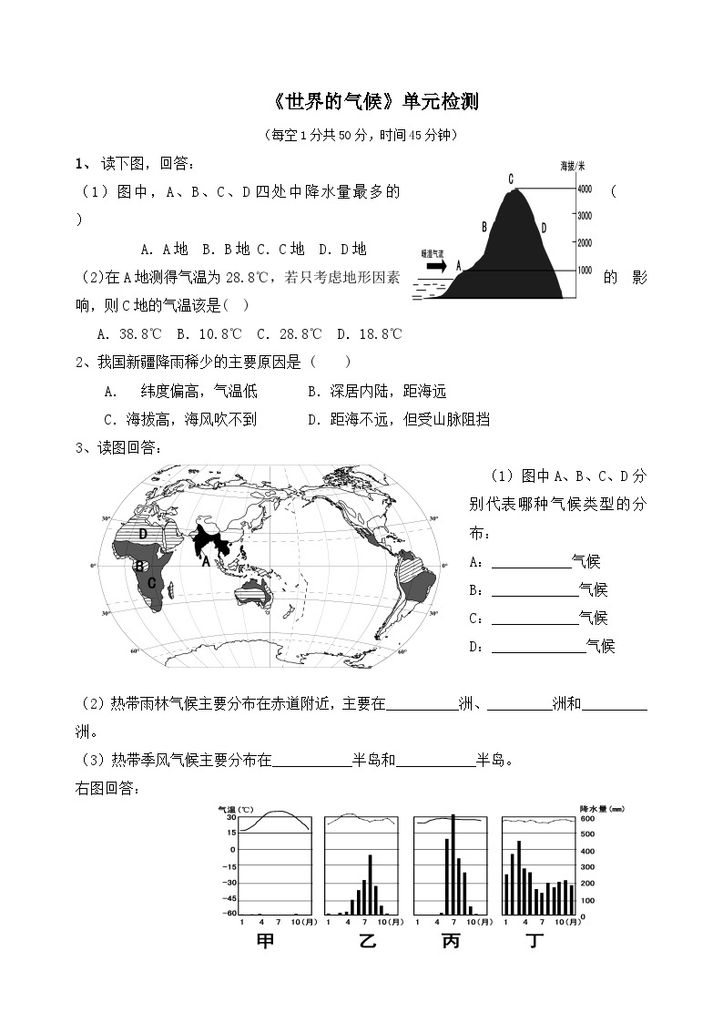 湘教版地理七年级上册 第四章《世界的气候》单元测试101
