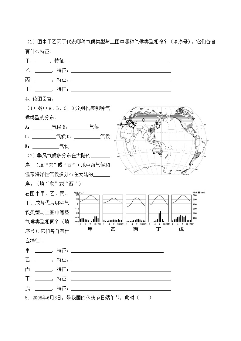 湘教版地理七年级上册 第四章《世界的气候》单元测试102
