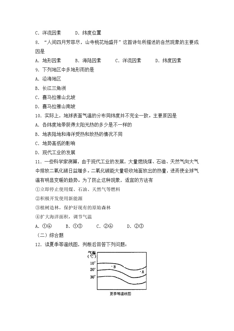 湘教版地理七年级上册 第四章《世界的气候》单元测试202