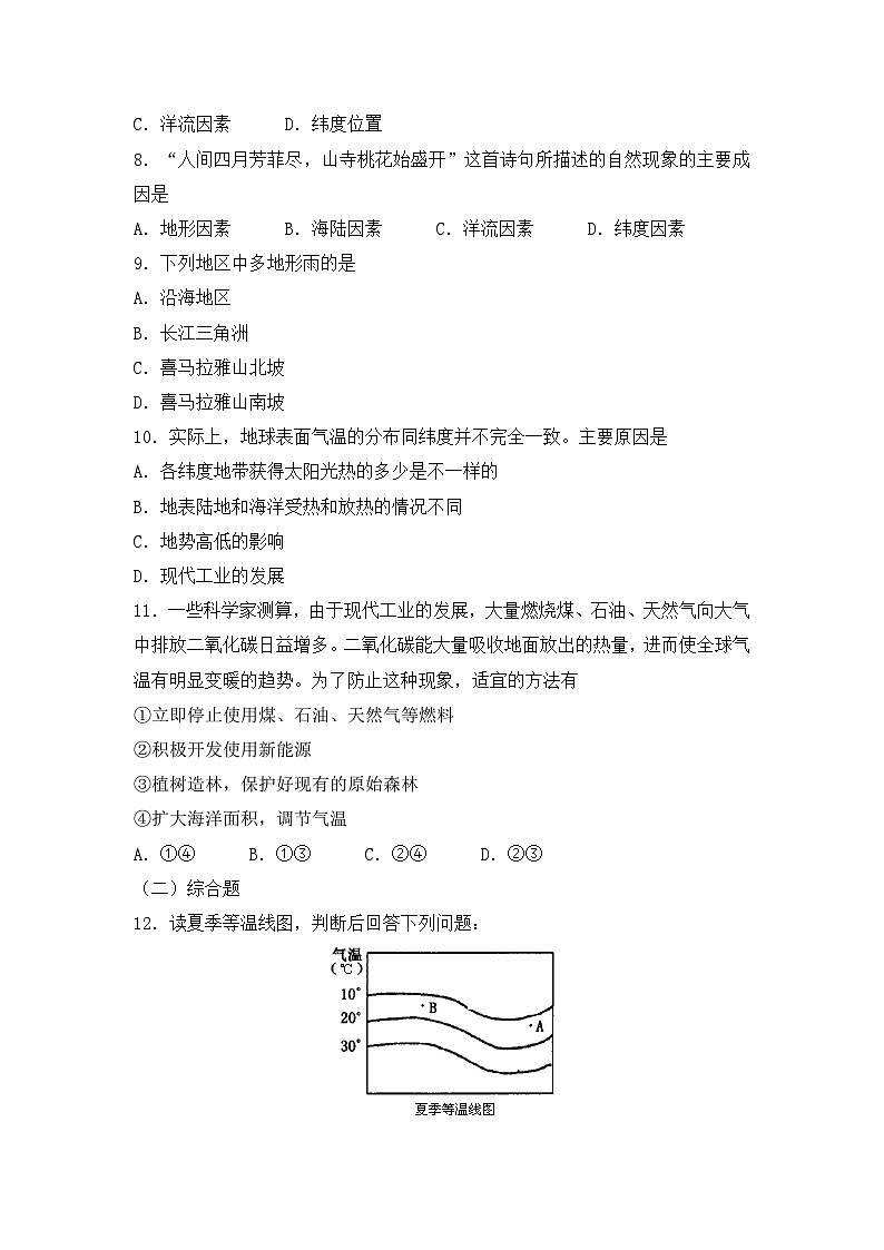 湘教版地理七年级上册 第四章《世界的气候》单元测试202
