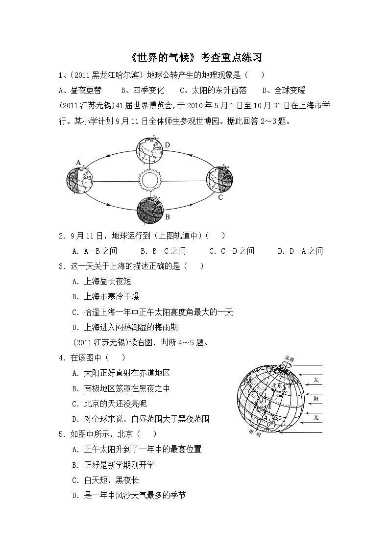 湘教版地理七年级上册 第四章《世界的气候》考查重点练习第1页