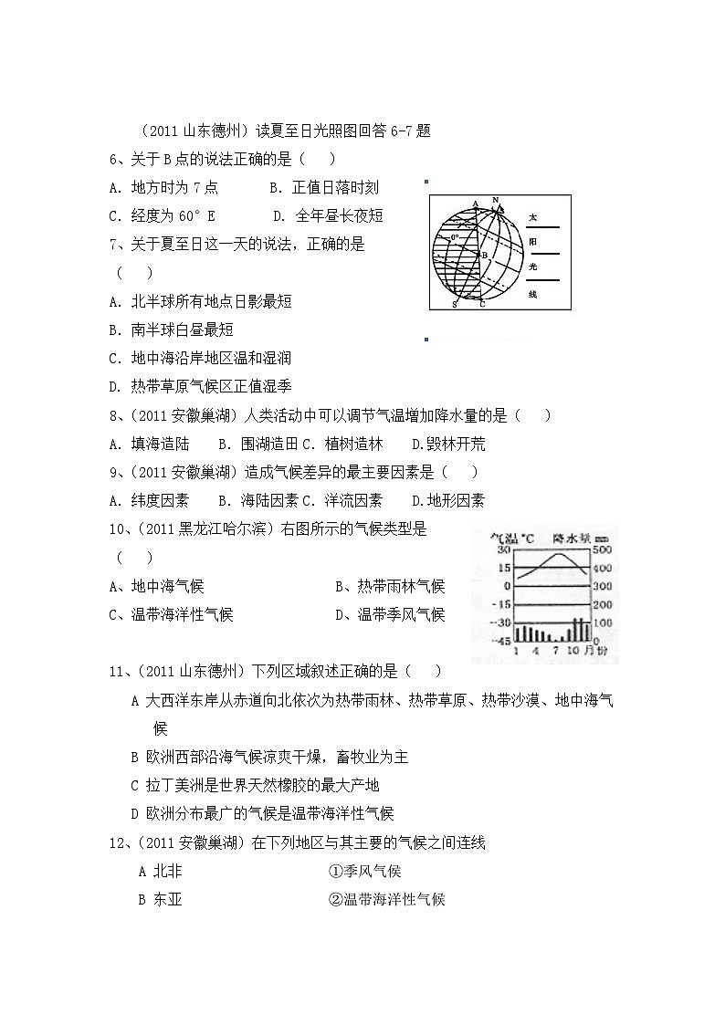湘教版地理七年级上册 第四章《世界的气候》考查重点练习第2页