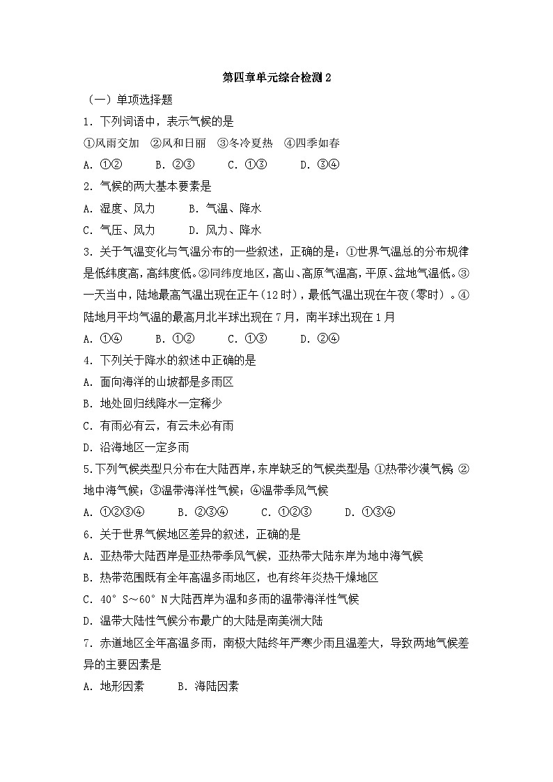 湘教版地理七年级上册 第四章单元综合检测201