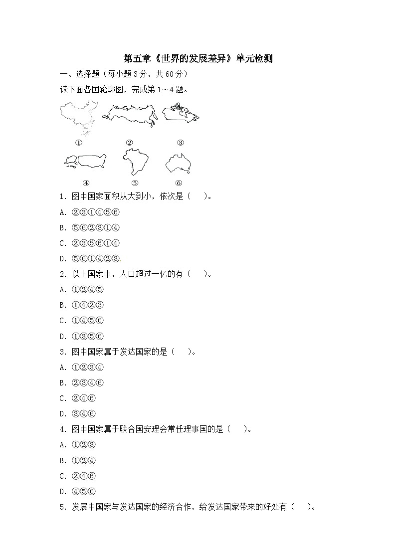 湘教版地理七年级上册 第五章《世界的发展差异》单元检测01
