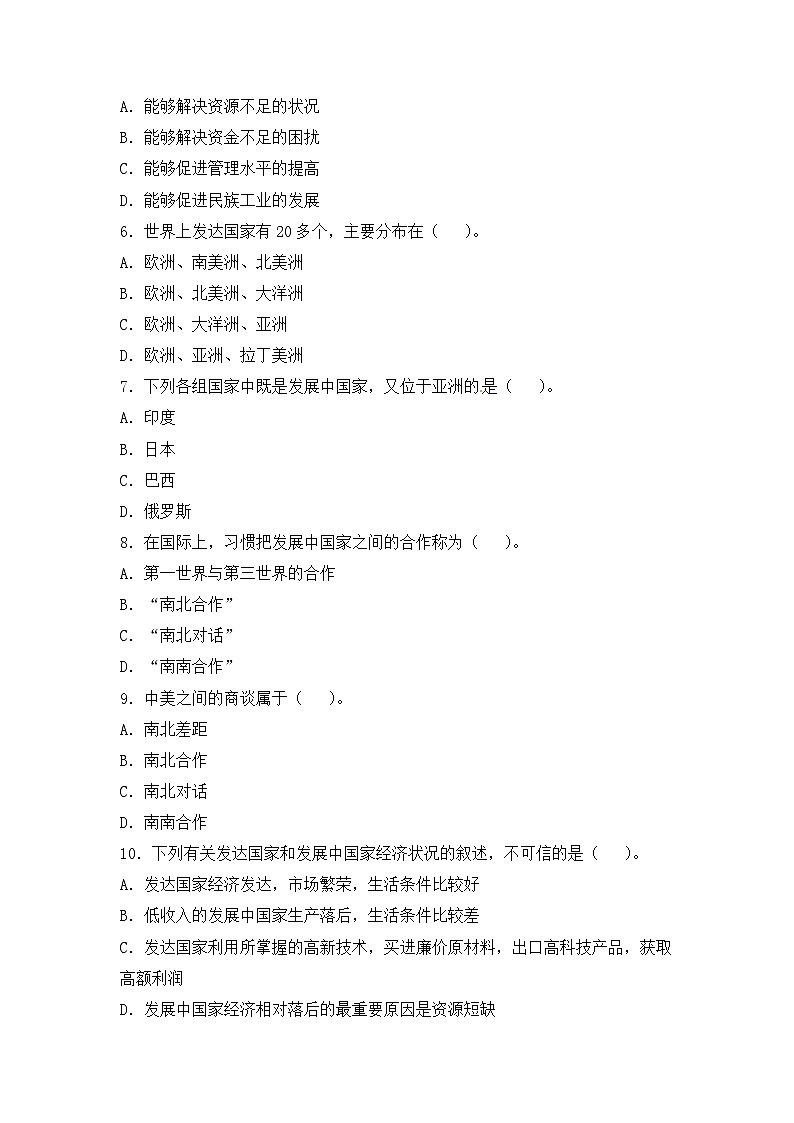 湘教版地理七年级上册 第五章《世界的发展差异》单元检测02