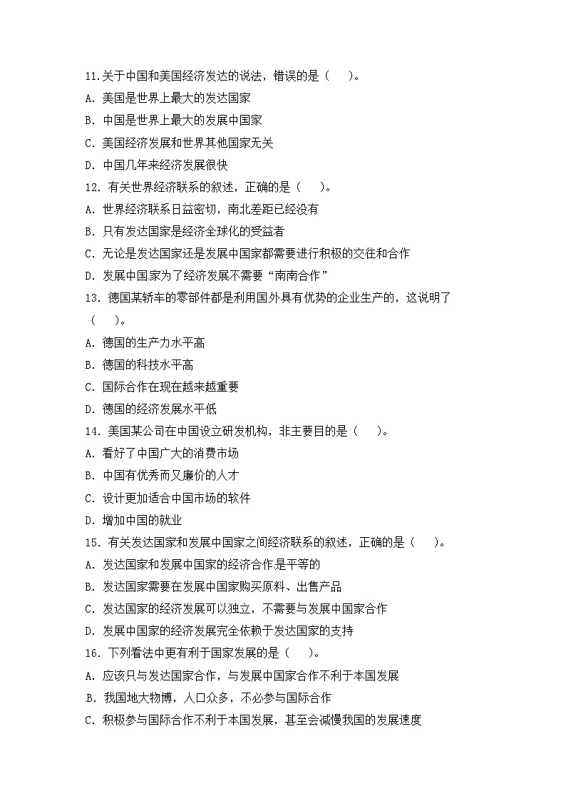 湘教版地理七年级上册 第五章《世界的发展差异》单元检测03