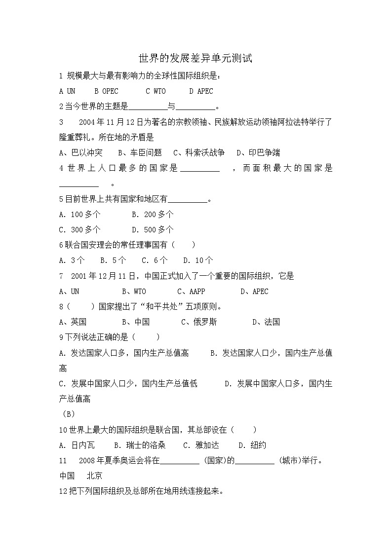 湘教版地理七年级上册 第五章《世界的发展差异》单元测试201