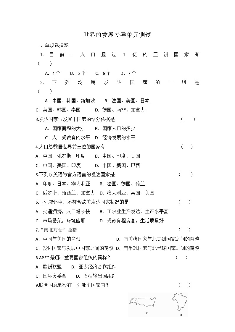 湘教版地理七年级上册 第五章《世界的发展差异》单元测试301