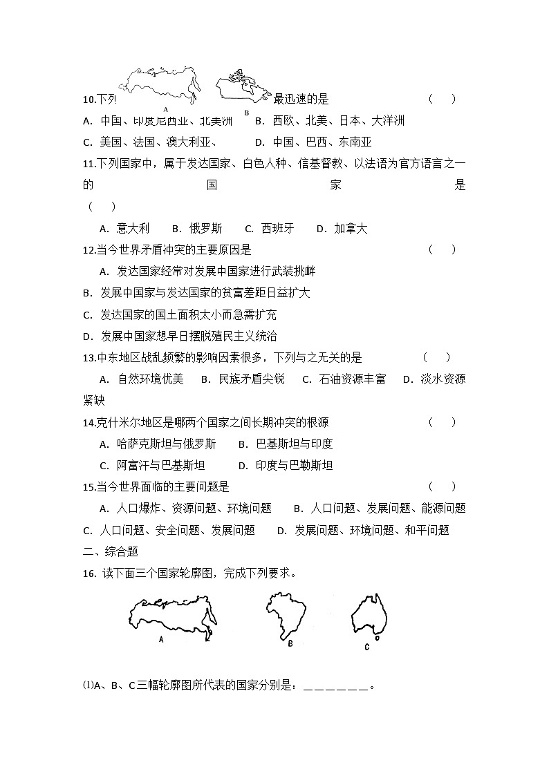 湘教版地理七年级上册 第五章《世界的发展差异》单元测试302