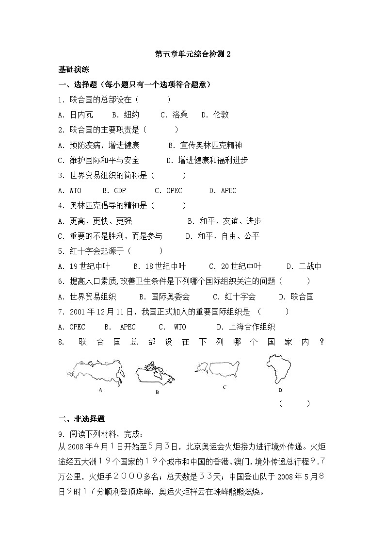 湘教版地理七年级上册 第五章单元综合检测2第1页