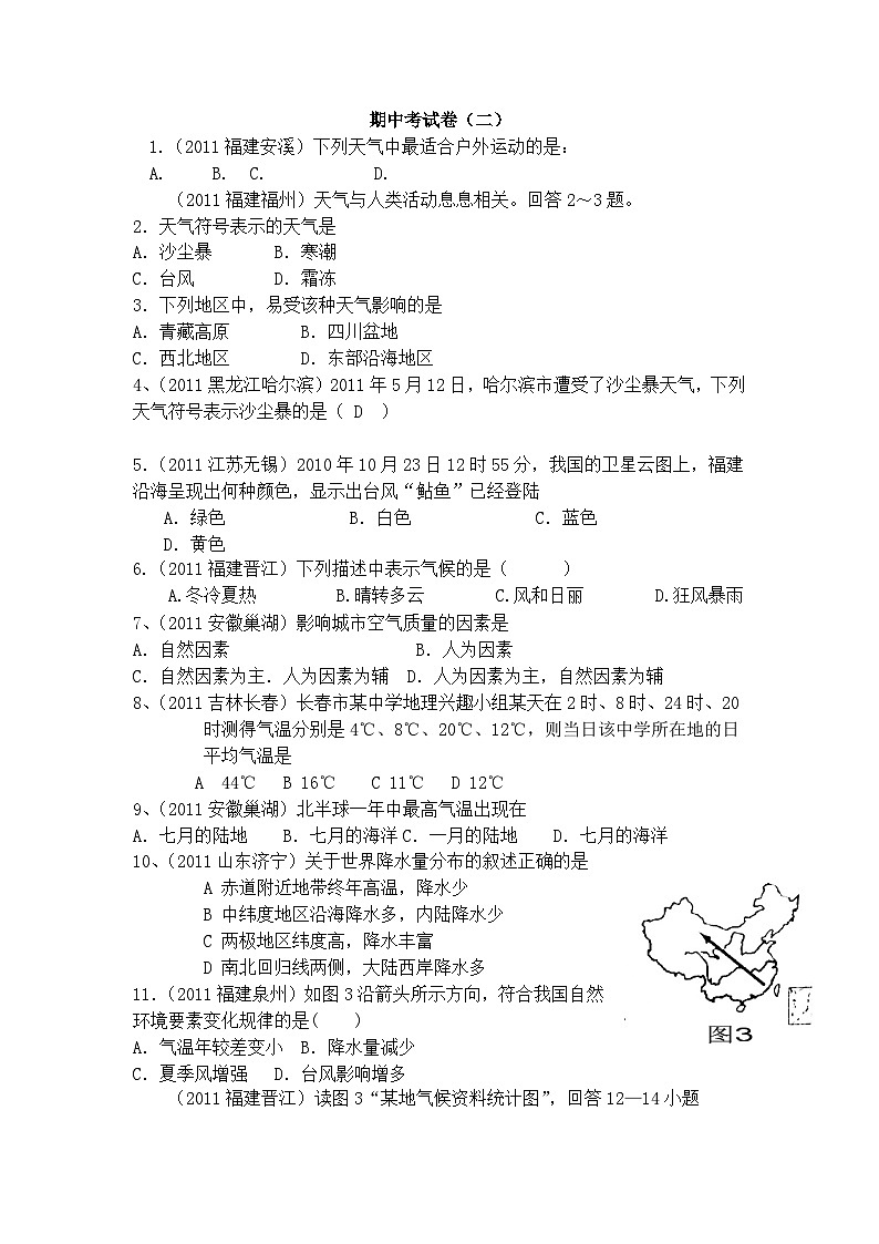 湘教版地理七年级上册 期中考试卷(二)第1页