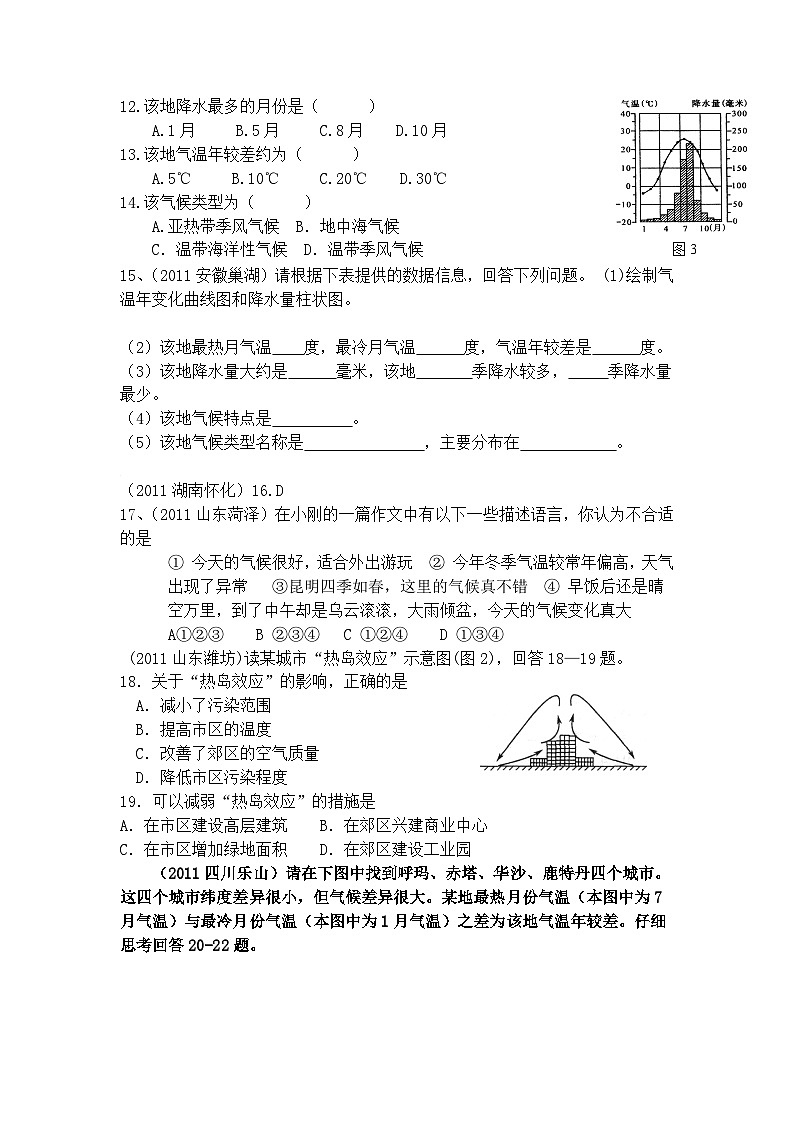 湘教版地理七年级上册 期中考试卷(二)第2页