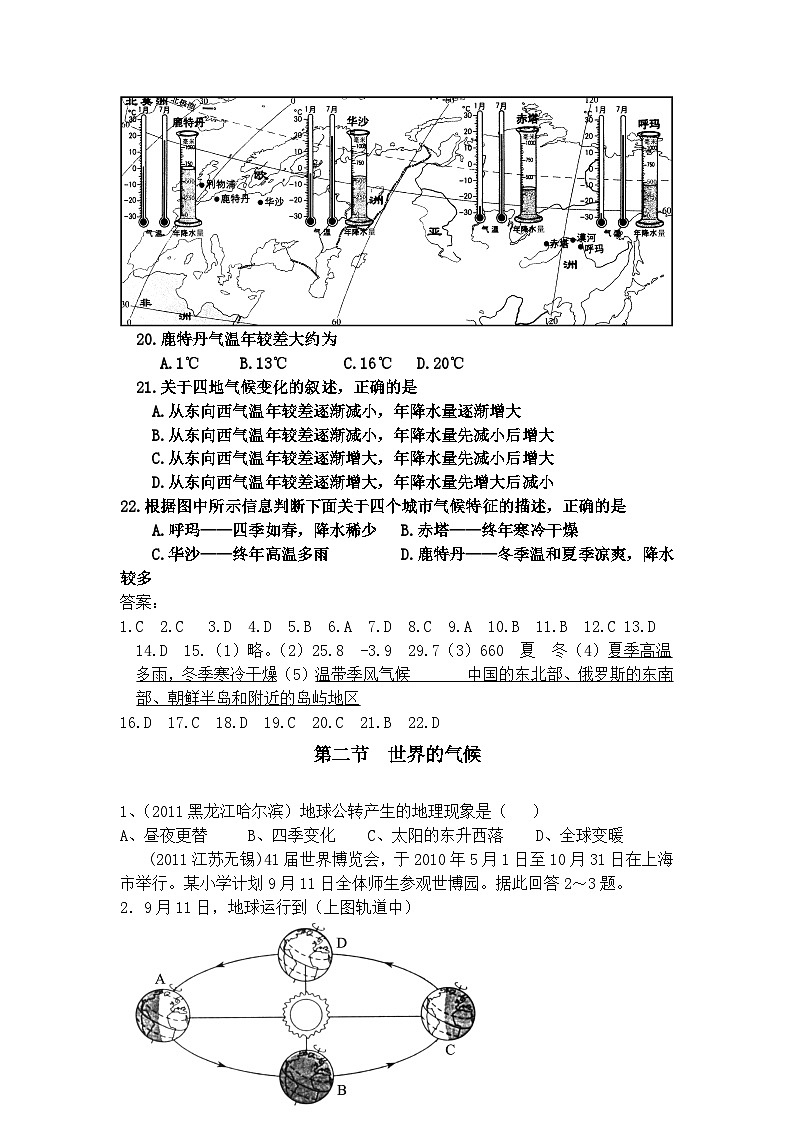 湘教版地理七年级上册 期中考试卷(二)第3页