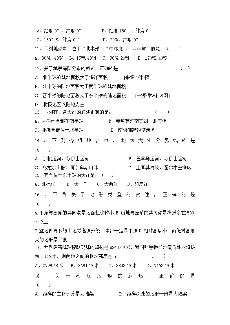 湘教版地理七年级上册 期中考试卷(四)第2页