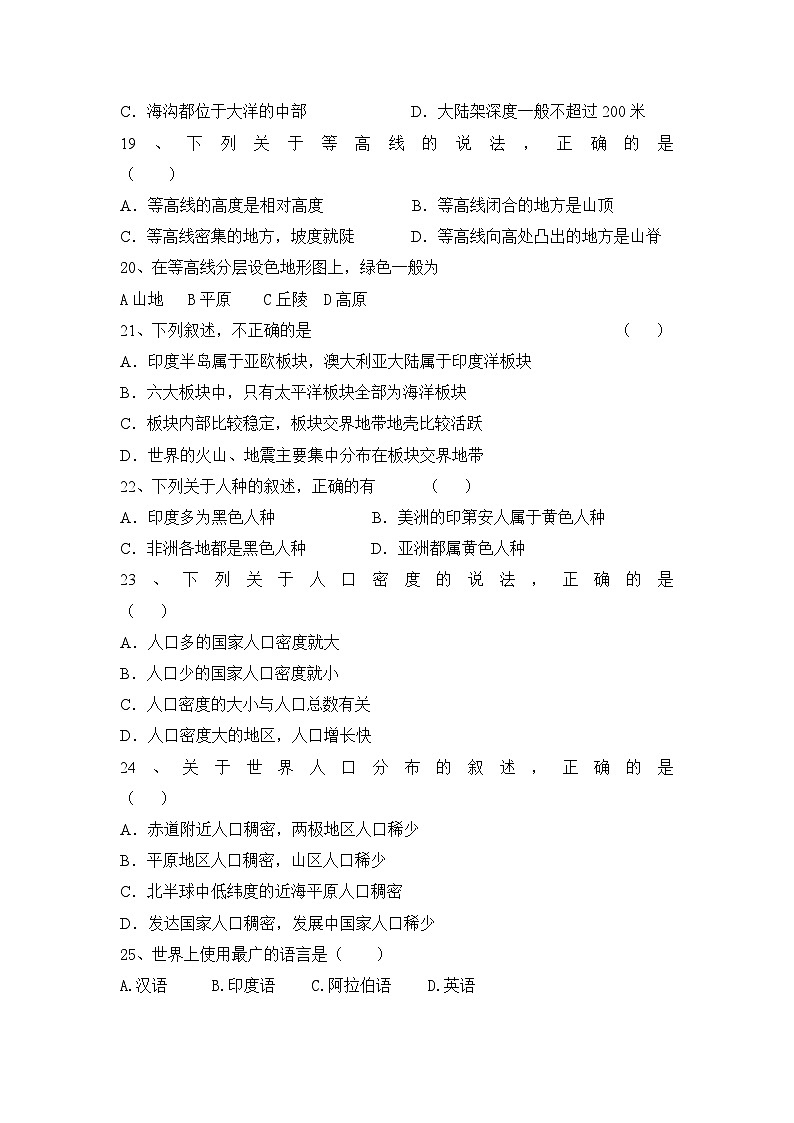 湘教版地理七年级上册 期中考试卷(四)第3页