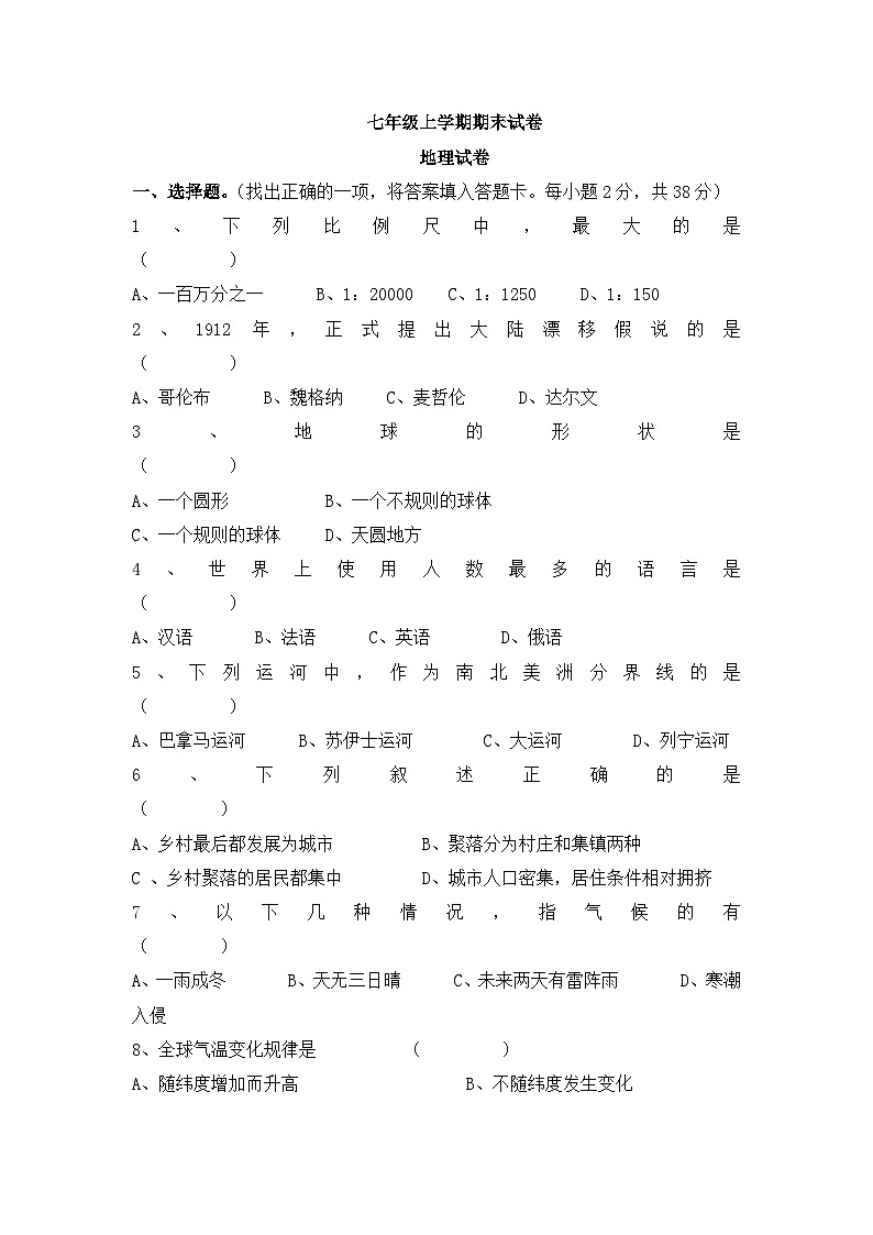 湘教版地理七年级上册 期末试卷第1页