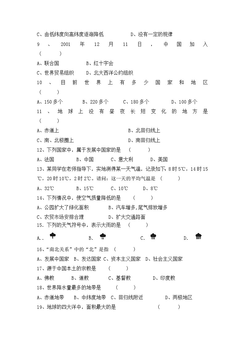 湘教版地理七年级上册 期末试卷第2页
