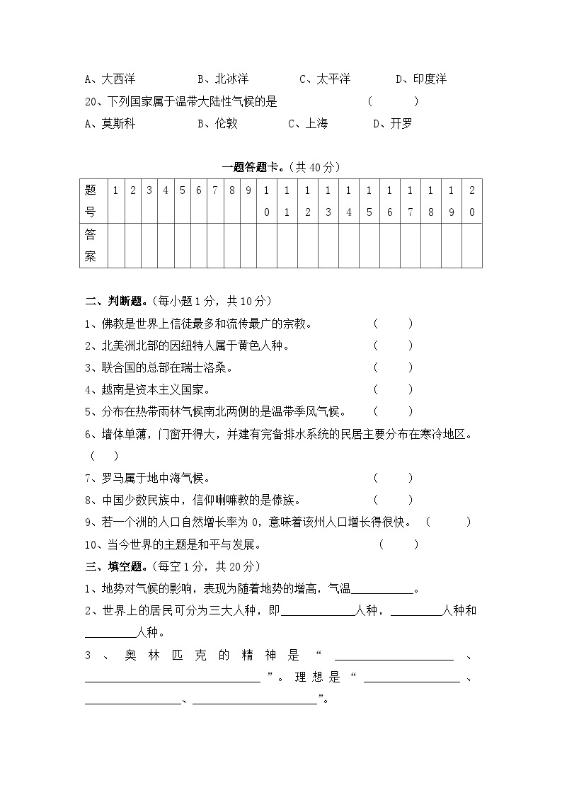 湘教版地理七年级上册 期末试卷03