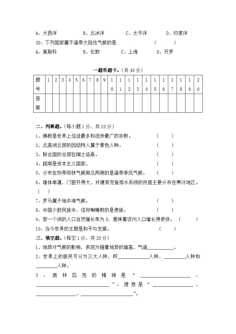 湘教版地理七年级上册 期末试卷第3页