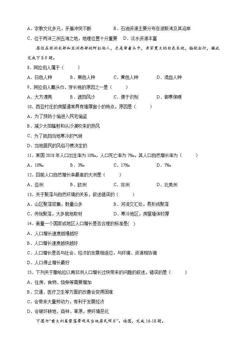 人教版七年级上册地理第四章《居民与聚落》测试卷(含答案解析)02