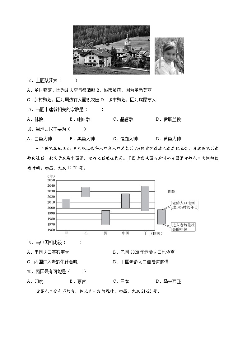 人教版七年级上册地理第四章《居民与聚落》测试卷(含答案解析)03