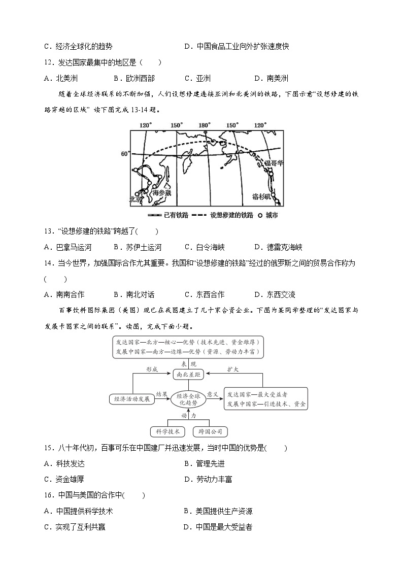 人教版七年级上册地理第五章《发展与合作》测试卷（含答案解析）03